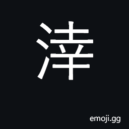 Ideograph watery expanse CJK Symbol