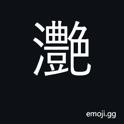 Ideograph waves, billows CJK Symbol
