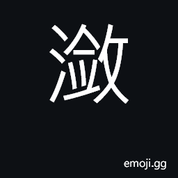 Ideograph waves, ripples; overflow CJK Symbol