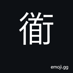 Ideograph way, path CJK Symbol