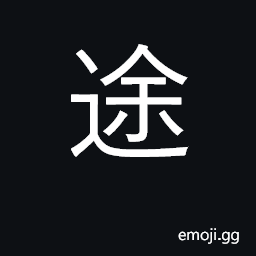 Ideograph way, road, path, journey; course CJK Symbol