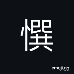 Ideograph weak; feeble, joy; delight; gratification CJK Symbol