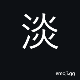 Ideograph weak, watery; insipid, tasteless CJK Symbol