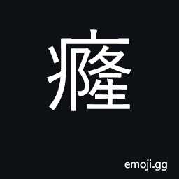 Ideograph weakness, infirmity retention of urine CJK Symbol