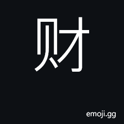 Ideograph wealth, valuables, riches CJK Symbol