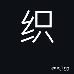 Ideograph weave, knit; organize, unite CJK Symbol