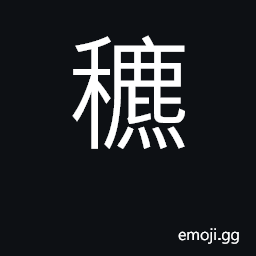 Ideograph weed CJK Symbol