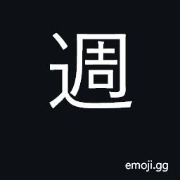 Ideograph week; turn, cycle; anniversary CJK Symbol