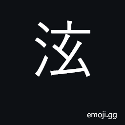 Ideograph weep; cry; shine, glisten CJK Symbol