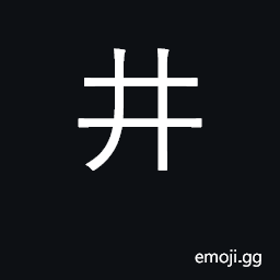 Ideograph well, mine shaft, pit CJK Symbol