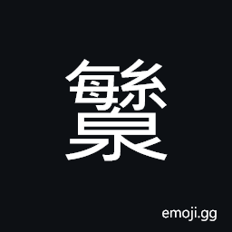 Ideograph well up; spring out of a fountain or geyser, name of a fountain in today's Henan Pronice CJK Symbol