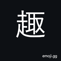 Ideograph what attracts one's attention CJK Symbol