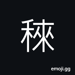 Ideograph wheat CJK Symbol