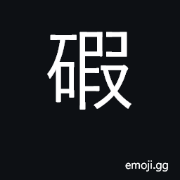 Ideograph whetstone CJK Symbol