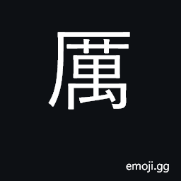 Ideograph whetstone; grind, sharpen; whet CJK Symbol