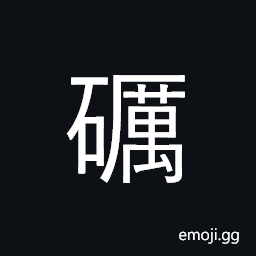 Ideograph whetstone; sharpen CJK Symbol