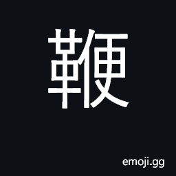 Ideograph whip; whip; string of firecrackers CJK Symbol