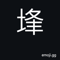 Ideograph whirling of dust in the wind CJK Symbol