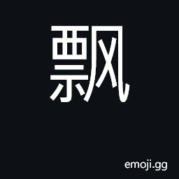 Ideograph whirlwind, cyclone; floating CJK Symbol