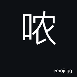 Ideograph whisper CJK Symbol