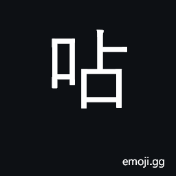 Ideograph whisper; lick, taste; petty CJK Symbol