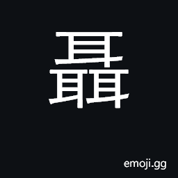 Ideograph whisper; surname CJK Symbol