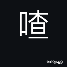 Ideograph whispering CJK Symbol