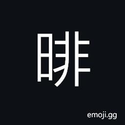 Ideograph white color, (corrupted form of è…“) the calf of the legs CJK Symbol