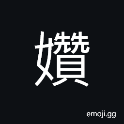 Ideograph white color; no respect; imprudent; (Cant.) interesting, good CJK Symbol