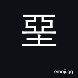 Ideograph white earth; to daub with white mud CJK Symbol