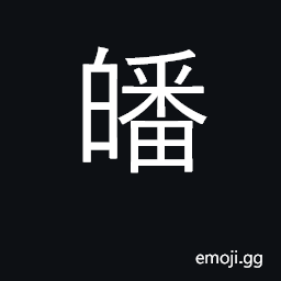 Ideograph white, grey; corpulent CJK Symbol