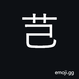 Ideograph white millet CJK Symbol