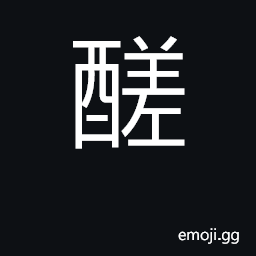 Ideograph white wine CJK Symbol