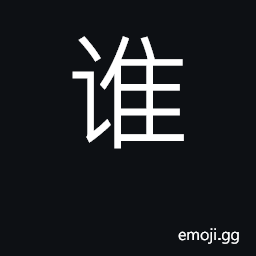 Ideograph who? whom? whose? anyone? CJK Symbol