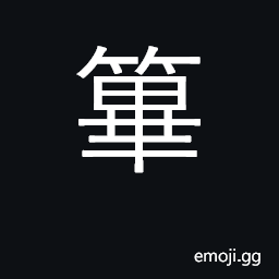 Ideograph wicker, bamboo CJK Symbol