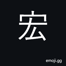 Ideograph wide, spacious, great, vast CJK Symbol