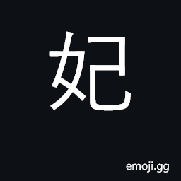 Ideograph wife, spouse; imperial concubine CJK Symbol