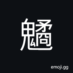 Ideograph wild ghost; ghost without head; a demon CJK Symbol