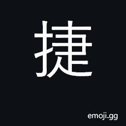 Ideograph win, victory, triumph CJK Symbol