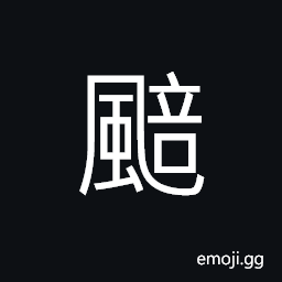 Ideograph wind; light breezes CJK Symbol