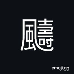 Ideograph wind; storm, sound of the wind CJK Symbol