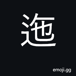 Ideograph wind; walk out of straight path CJK Symbol