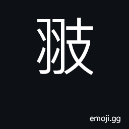 Ideograph winds; fins CJK Symbol