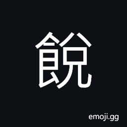 Ideograph wine poured in a libation, a little drink or a few drinks, cakes; pastry CJK Symbol