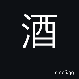 Ideograph wine, spirits, liquor, alcoholic beverage CJK Symbol