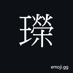 Ideograph wing4 Symbol
