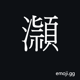 Ideograph wing6 Symbol