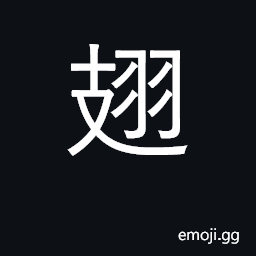 Ideograph wings; fin CJK Symbol