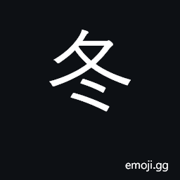 Ideograph winter, 11th lunar month CJK Symbol