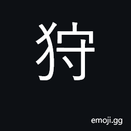 Ideograph winter hunting; imperial tour CJK Symbol